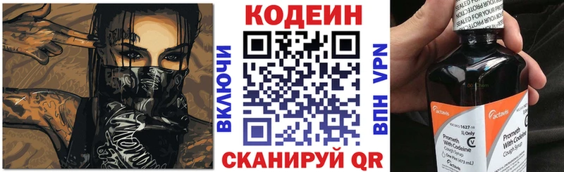 Codein Purple Drank  хочу   Томари 