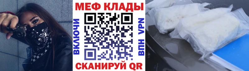 МЕФ mephedrone  Томари 